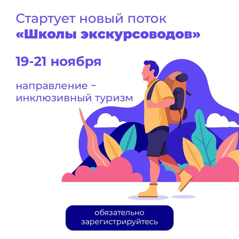 Идёт набор на бесплатное обучение в «Школе экскурсоводов»