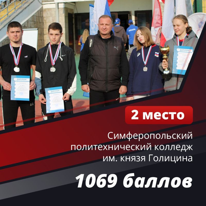 В Симферополе на стадионе Центра спортивной подготовки сборных команд Республики Крым прошёл Фестиваль всероссийского физкультурно-спортивного комплекса «Готов к труду и обороне» среди студентов учреждений среднего... В Симферополе на стадионе Центра спортивной подготовки сборных команд Республики Крым прошёл Фестиваль всероссийского физкультурно-спортивного комплекса «Готов к труду и обороне» среди студентов учреждений среднего...