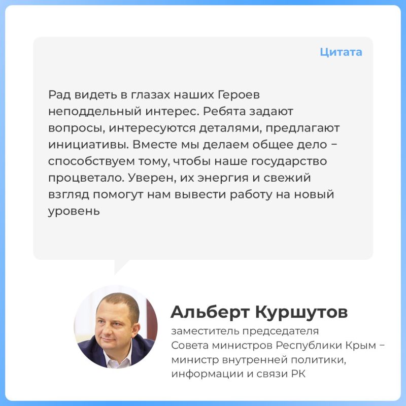 Участники региональной кадровой программы «Герои Крыма» начали знакомство с системой государственного управления республики Участники региональной кадровой программы «Герои Крыма» начали знакомство с системой государственного управления республики