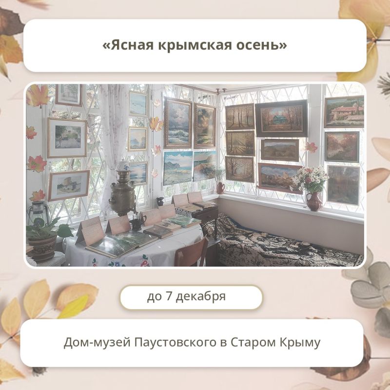 Музей-заповедник «Киммерия Волошина» приглашает любителей искусства на выставки художников творческого союза «Вдохновение» Музей-заповедник «Киммерия Волошина» приглашает любителей искусства на выставки художников творческого союза «Вдохновение»