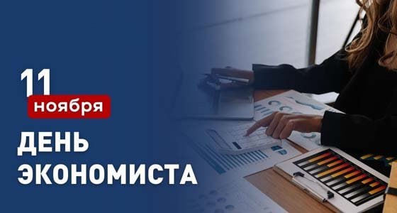 Александр Харламов: Уважаемые экономисты, ветераны экономических служб всех отраслей экономики Советского района !