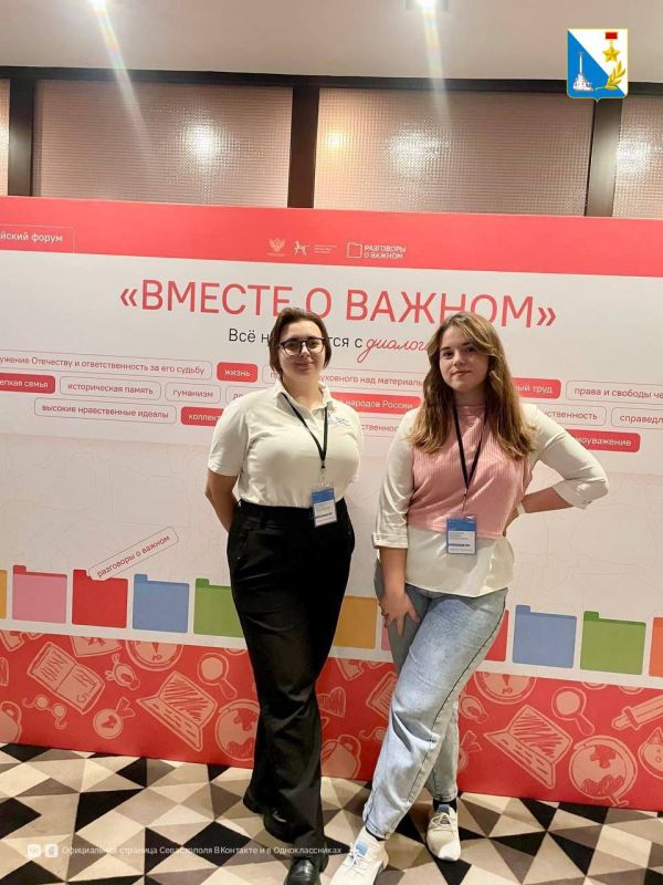 Вместе о важном. Молодые педагоги из Севастополя приняли участие во Всероссийском форуме «Вместе о важном», который прошел в Москве Вместе о важном. Молодые педагоги из Севастополя приняли участие во Всероссийском форуме «Вместе о важном», который прошел в Москве