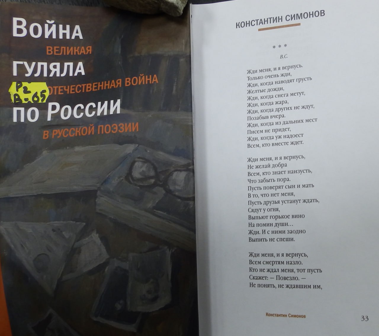 Фронтовые дороги Крыма Константина Симонова: к 110-летию Константина (Кирилла) Михайловича Симонова (15/28 ноября 1915 – 28 августа 1979)