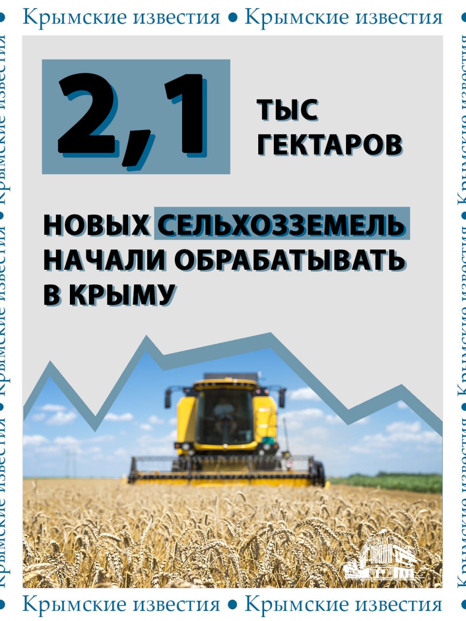 Финансирование сельского хозяйства Крыма в этом году составило больше 3,4 млрд рублей