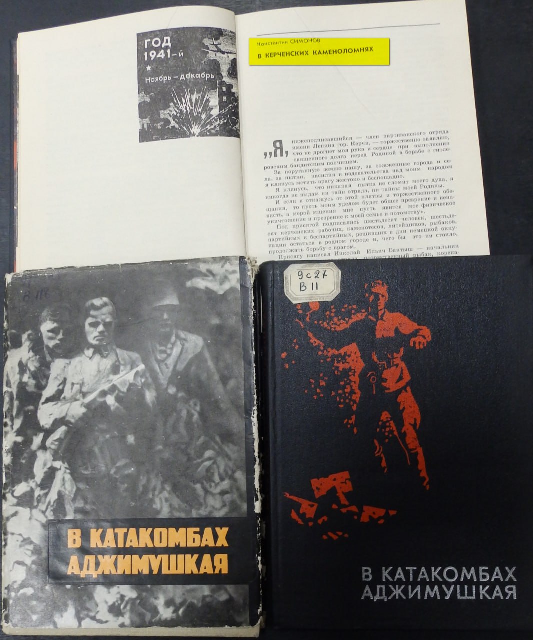 Фронтовые дороги Крыма Константина Симонова: к 110-летию Константина (Кирилла) Михайловича Симонова (15/28 ноября 1915 – 28 августа 1979) Фронтовые дороги Крыма Константина Симонова: к 110-летию Константина (Кирилла) Михайловича Симонова (15/28 ноября 1915 – 28 августа 1979)