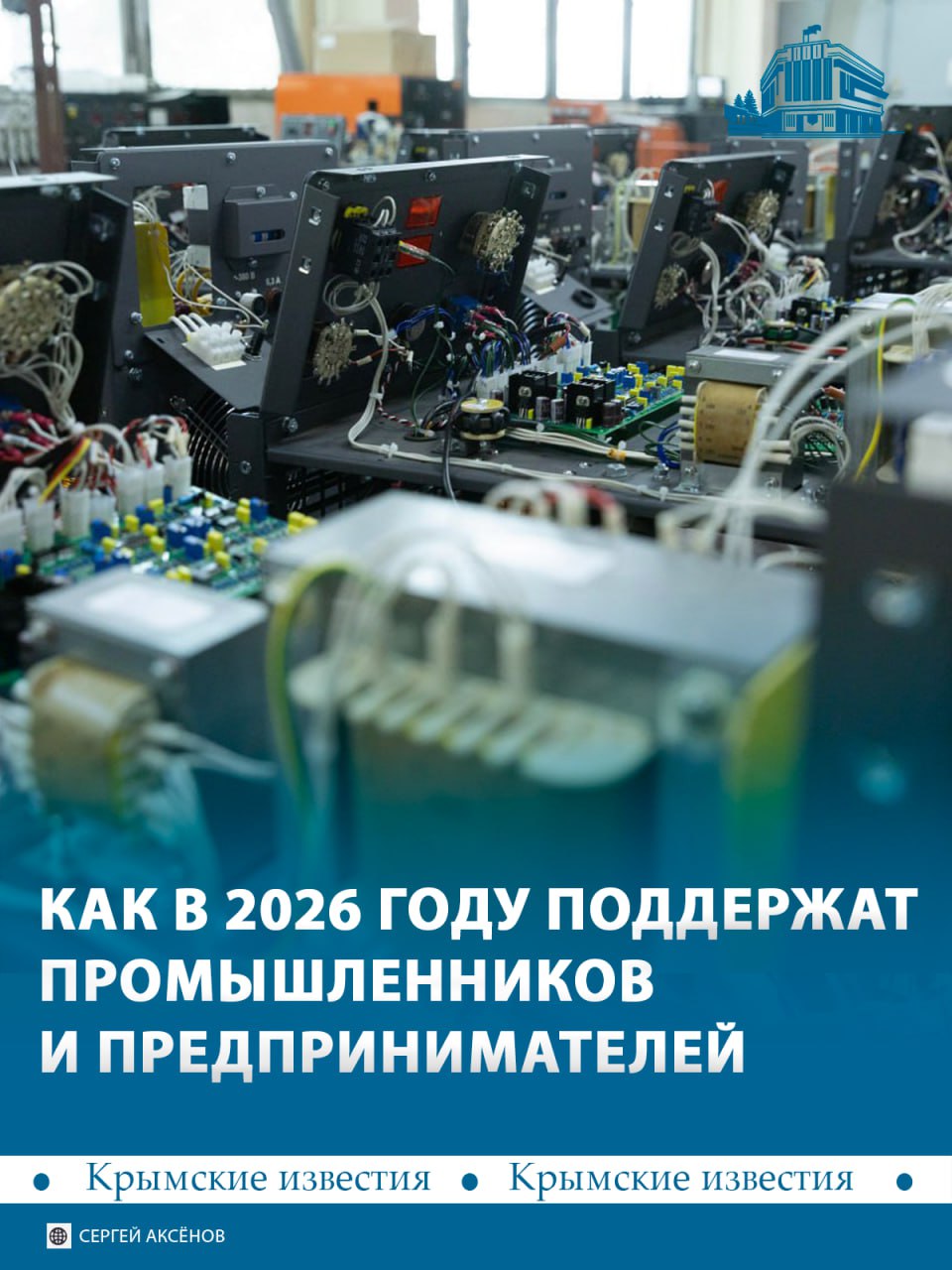 2,3 млрд рублей выделят на развитие предпринимательства в Крыму в 2026 году