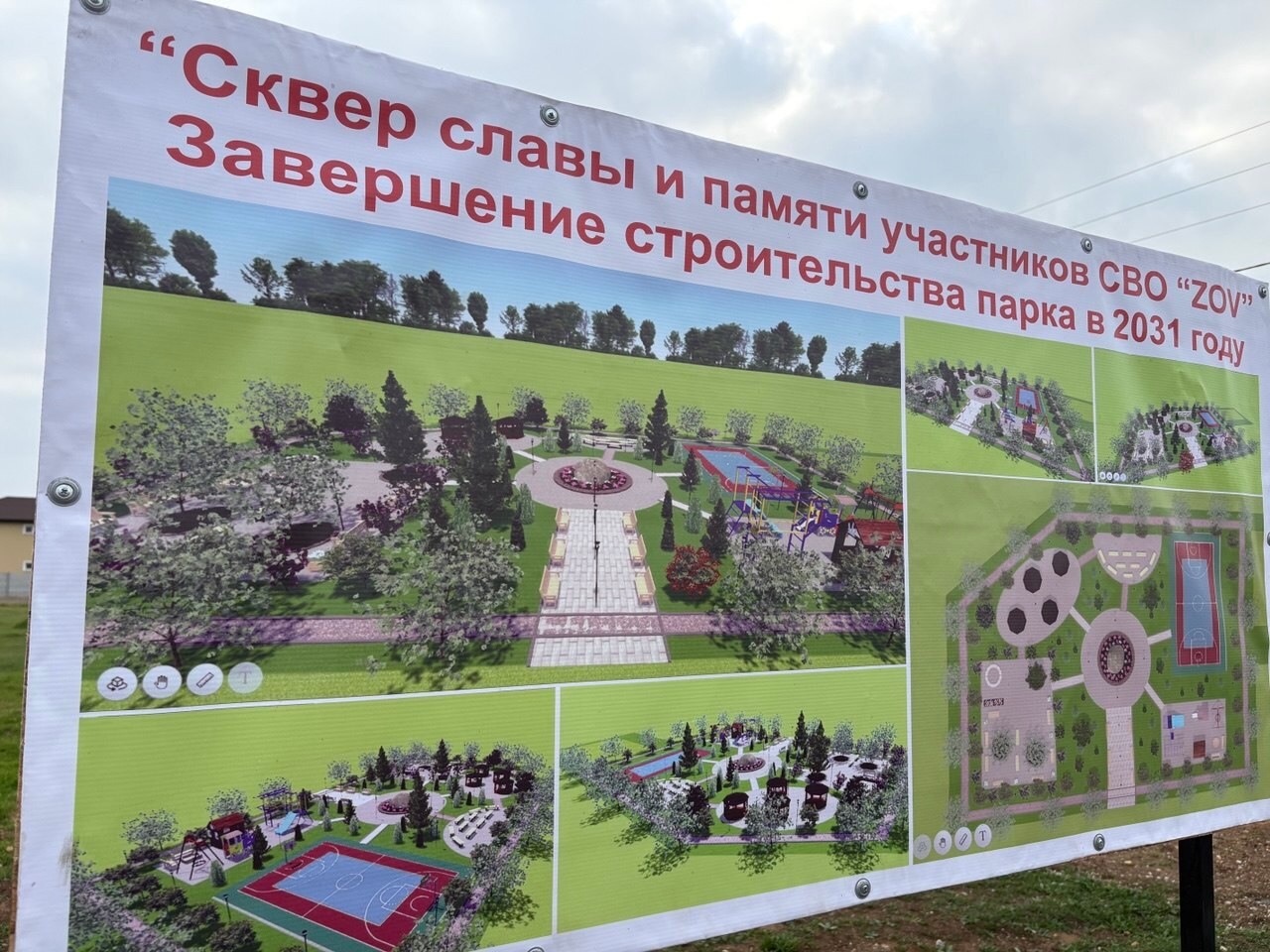 В Сакском районе торжественно открыли парк славы и памяти участников СВО «ZOV»