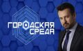 Сегодня в 20.10 на канале "Симферополь 24" смотрите новый выпуск проекта #городская_среда с Александром Шилко