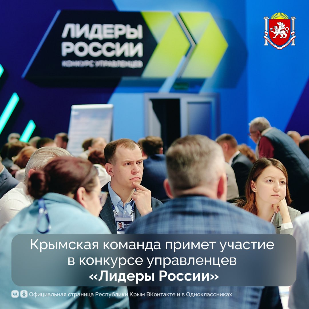 Стартовал шестой сезон конкурса управленцев «Лидеры России»