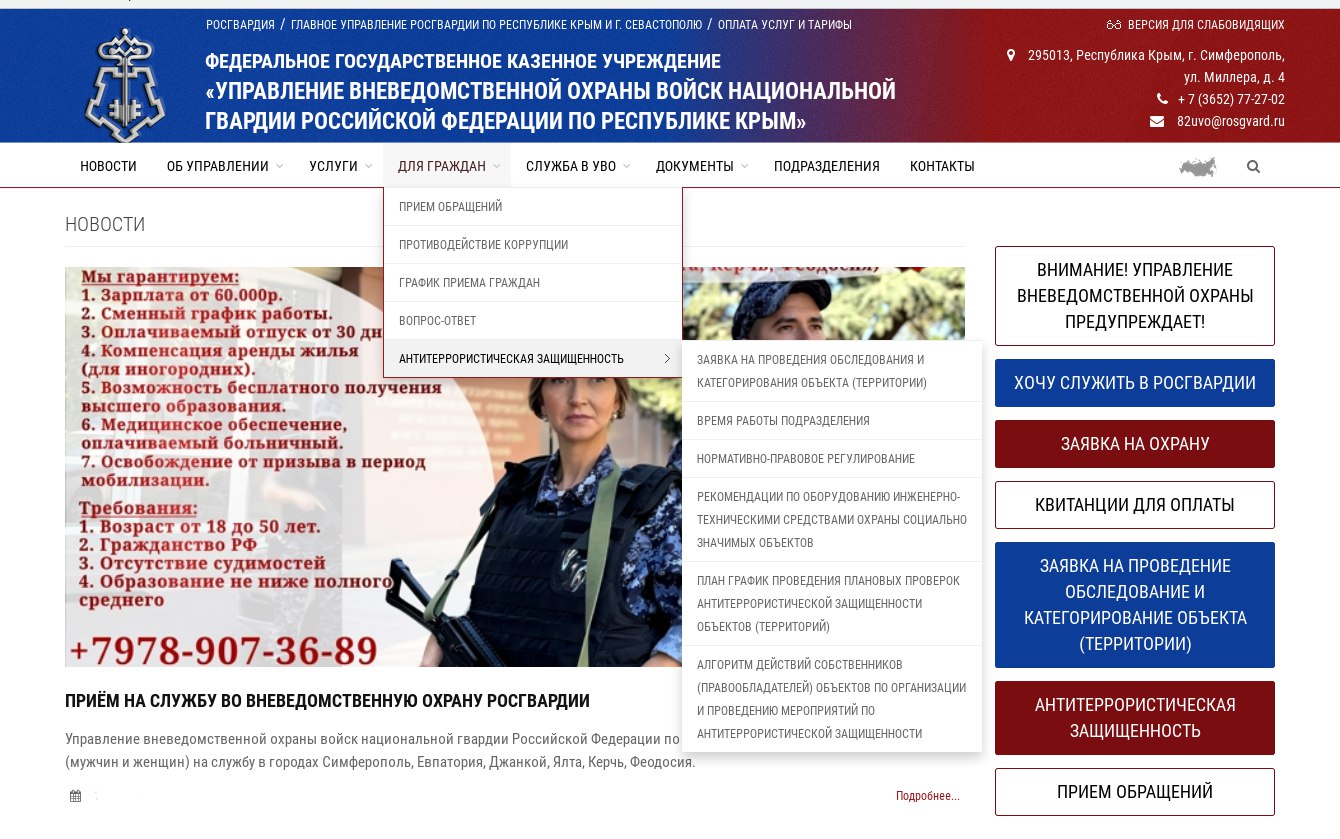 Росгвардия запустила новый онлайн-сервис для повышения антитеррористической защищенности объектов по всей стране