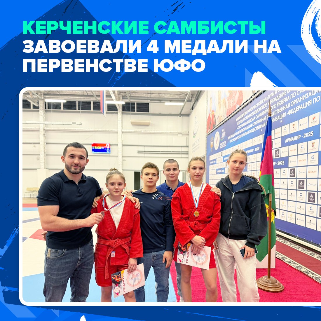 В Армавире состоялось первенство Южного федерального округа по самбо среди юношей и девушек 16-18 лет