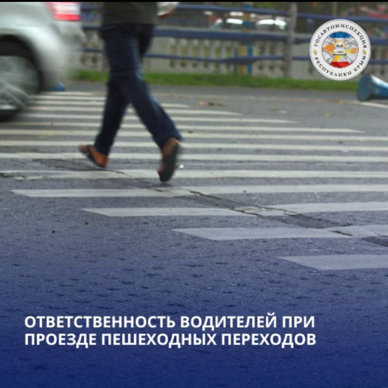 Госавтоинспекция Республики Крым напоминает о важности соблюдения правил на пешеходных переходах!
