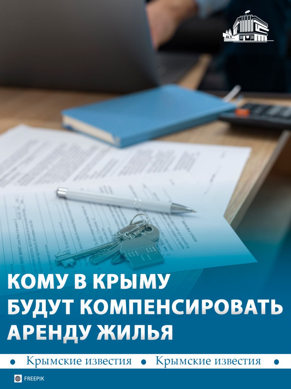 Крым может стать одним из первых регионов России, где будут субсидировать аренду жилья