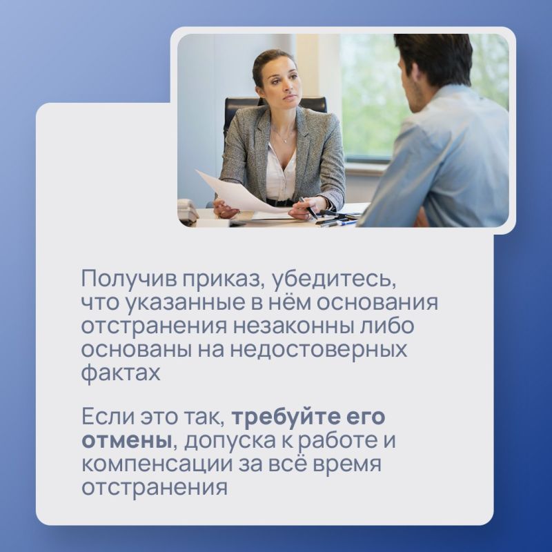 В Трудовом кодексе РФ перечислены возможные основания отстранения от работы В Трудовом кодексе РФ перечислены возможные основания отстранения от работы