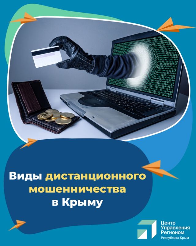 В период с 5 по 10 ноября 2025 года в Крыму 29 граждан пострадали от действий дистанционных мошенников, лишившись более 7,5 миллионов рублей