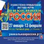 Крымские мастера народно-художественных промыслов смогут принять участие выставке-форуме «Уникальная Россия»