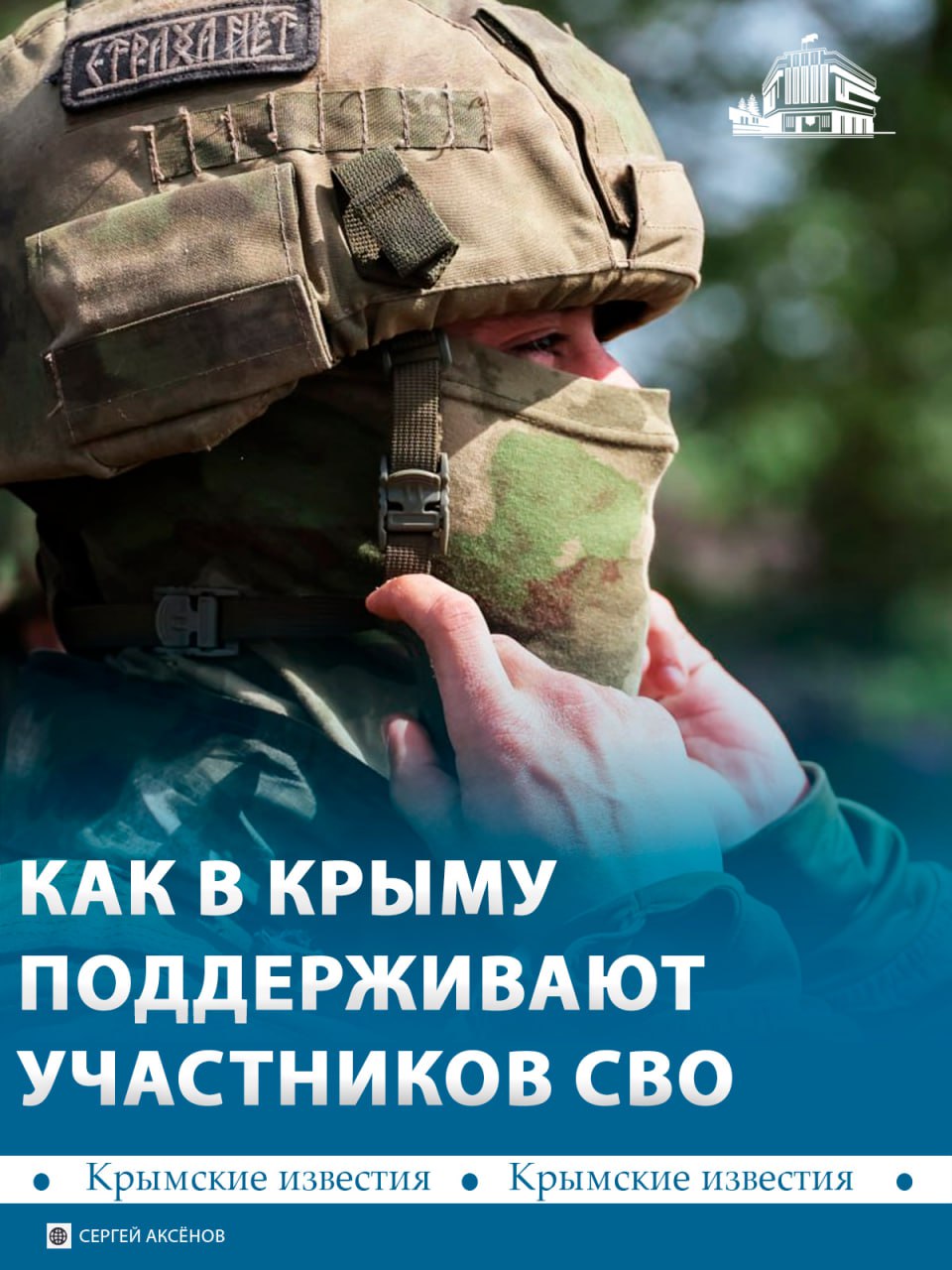 Льготный проезд, бесплатное питание детей в школе и лечение в санаториях: как поддерживают ветеранов и участников спецоперации в Крыму