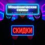 В сезон осенних распродаж, особенно в «чёрную пятницу», активизируются мошенники