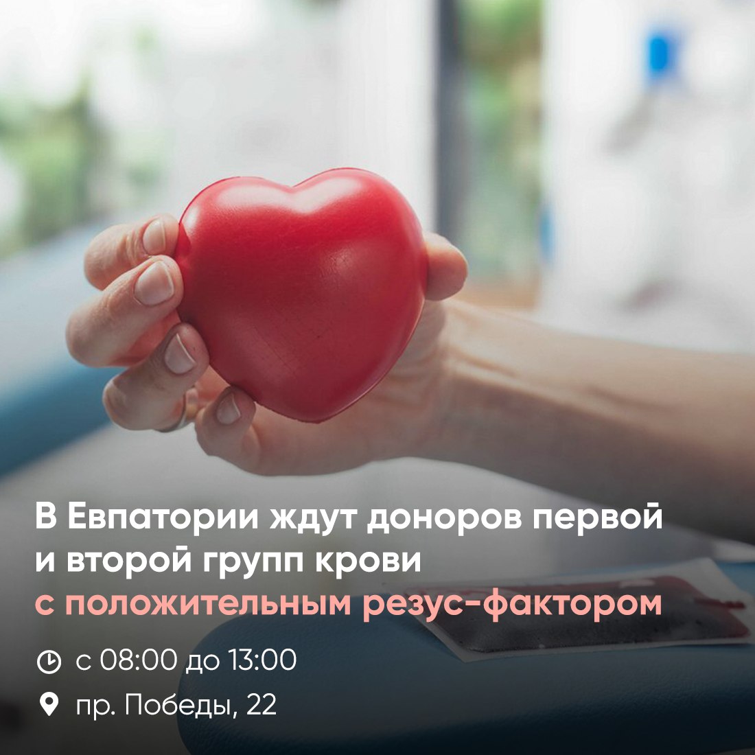 Крымчан приглашают пополнить региональные запасы крови и её компонентов