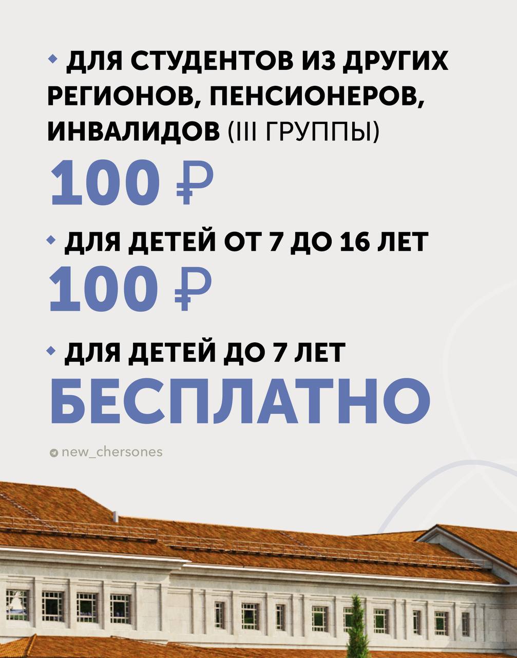 Вход в «Новый Херсонес» станет платным для гостей Крыма Вход в «Новый Херсонес» станет платным для гостей Крыма
