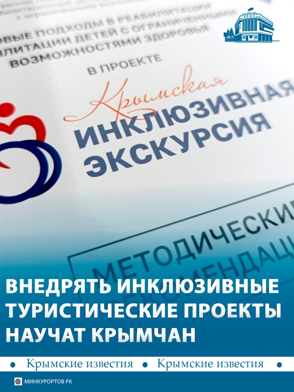 Бесплатно обучиться в «Школе экскурсоводов» могут крымчане