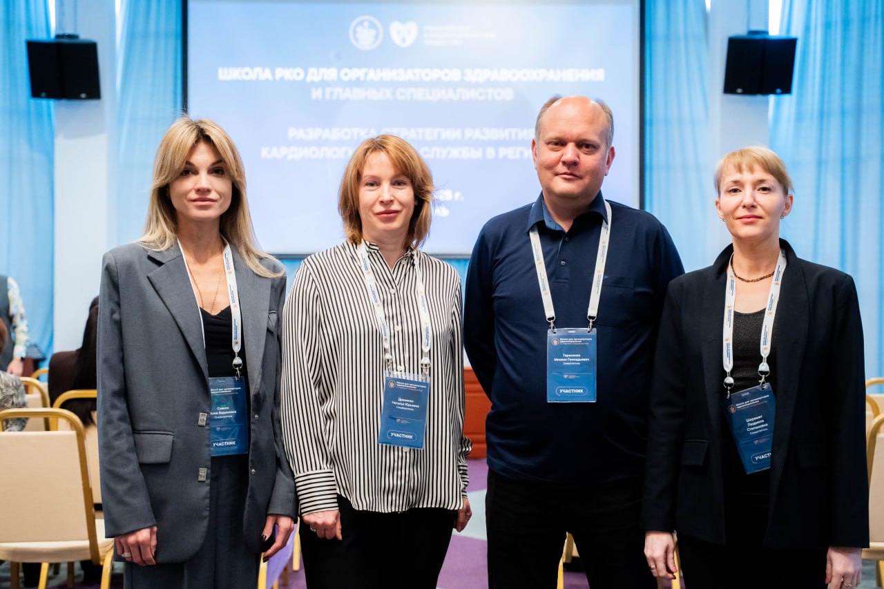 Врачи из Крыма приняли участие в работе Школы Российского кардиологического общества для организаторов здравоохранения и главных специалистов Врачи из Крыма приняли участие в работе Школы Российского кардиологического общества для организаторов здравоохранения и главных специалистов