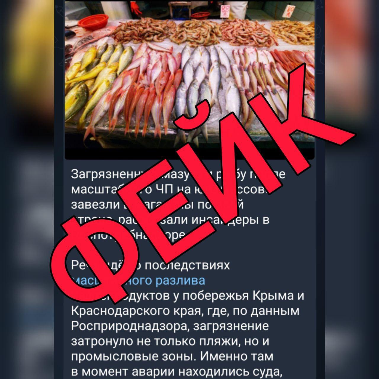 Выловленная у берегов Крыма загрязненная мазутом рыба на прилавках магазинов – фейк