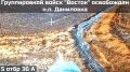 Подразделения ВС РФ продолжили наступление в глубину обороны противника и в результате активных действий освободили населённые пункты Даниловка Днепропетровской области и Синельниково Харьковской области