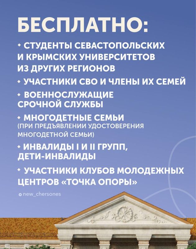 Вход в «Новый Херсонес» станет платным для гостей Крыма Вход в «Новый Херсонес» станет платным для гостей Крыма