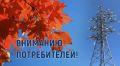 Крымэнерго: 13 ноября 2025 года в графики плановых отключений электроэнергии внесены корректировки: