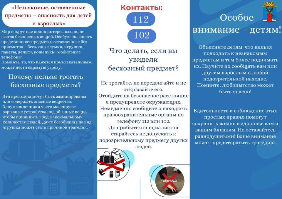 «Незнакомые, оставленные предметы – опасность для детей и взрослых»