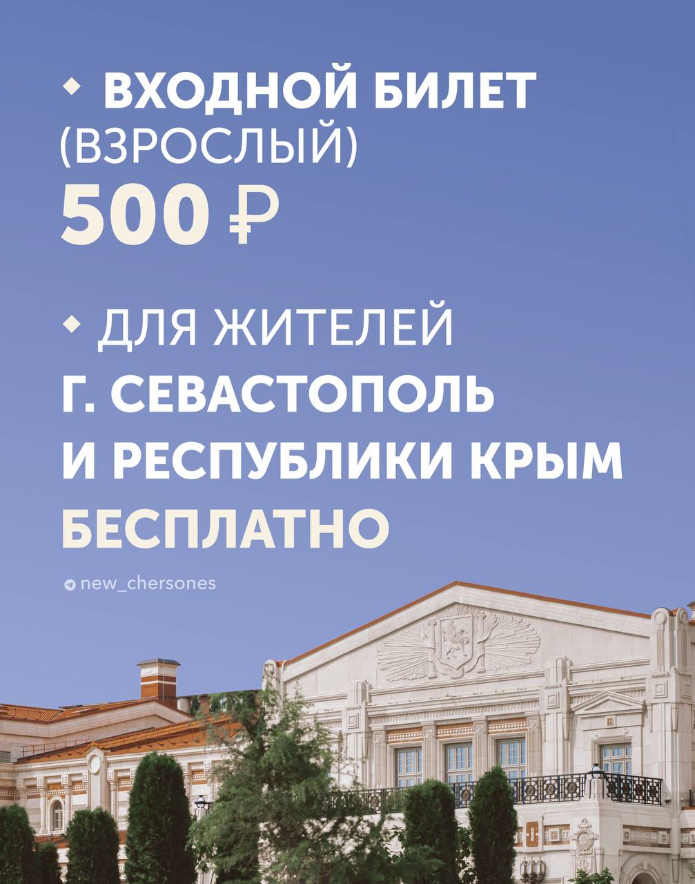Вход в «Новый Херсонес» станет платным для гостей Крыма Вход в «Новый Херсонес» станет платным для гостей Крыма