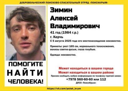 В Керчи уже третий месяц ищут пропавшего мужчину