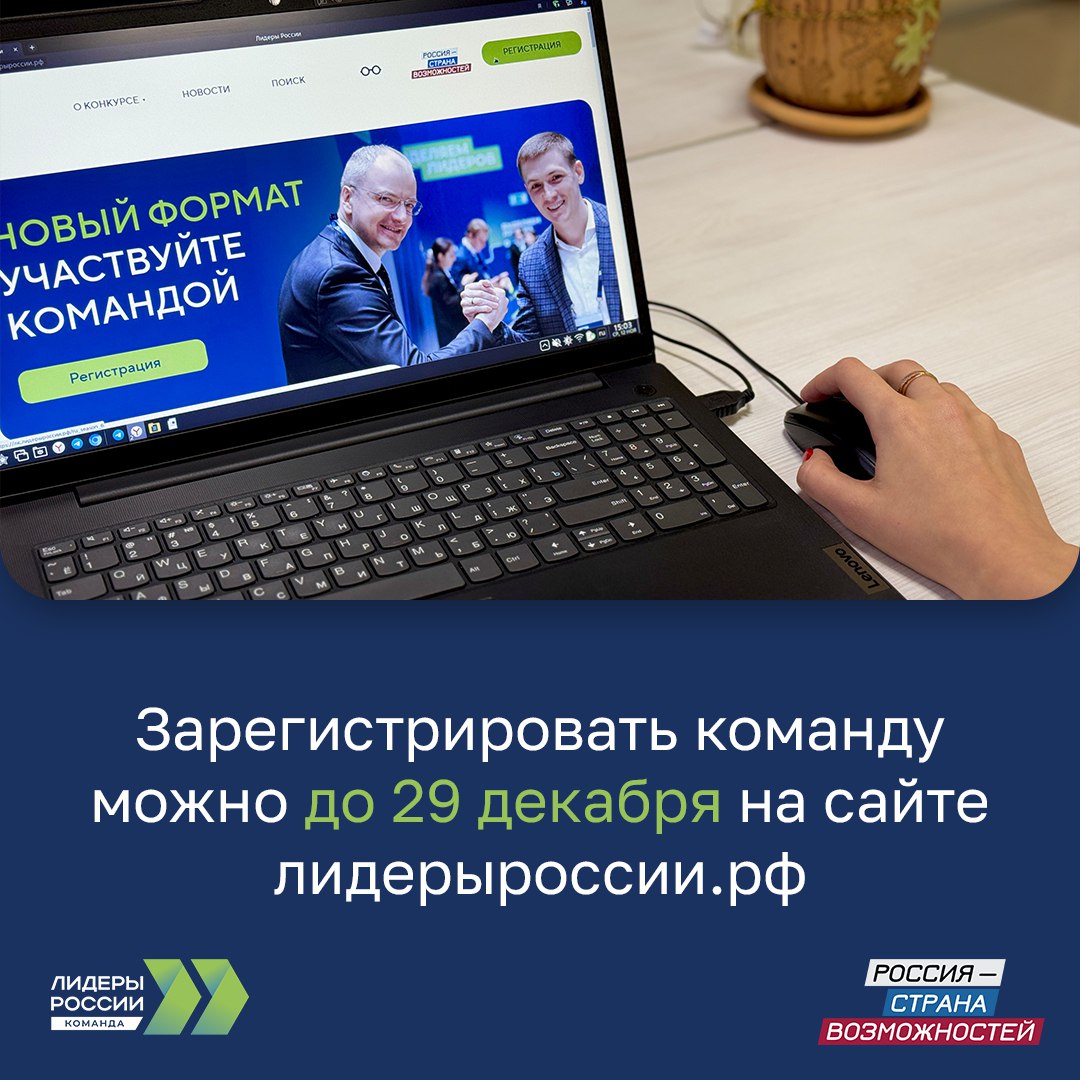 Откройте новые возможности и станьте лучшей управленческой командой страны! Откройте новые возможности и станьте лучшей управленческой командой страны!