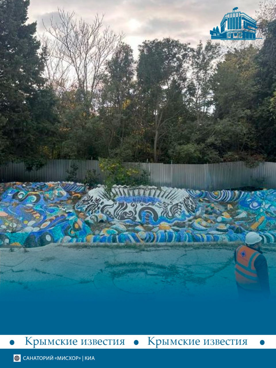 Уничтожили уникальную мозаику в санатории «Мисхор» ради ремонта – такие слухи появились в сети