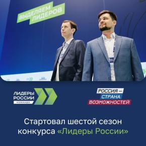 Откройте новые возможности и станьте лучшей управленческой командой страны!
