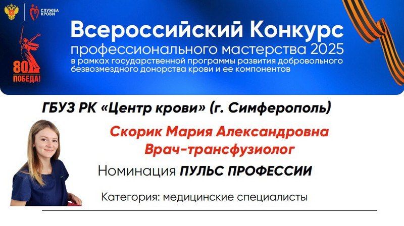 Крымчане могут выбрать лучшие проекты России в сфере донорства и поддержать службу крови региона Крымчане могут выбрать лучшие проекты России в сфере донорства и поддержать службу крови региона