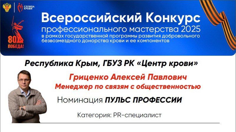Крымчане могут выбрать лучшие проекты России в сфере донорства и поддержать службу крови региона Крымчане могут выбрать лучшие проекты России в сфере донорства и поддержать службу крови региона