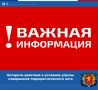 Алгоритм действий населения в условиях угрозы совершения террористического акта