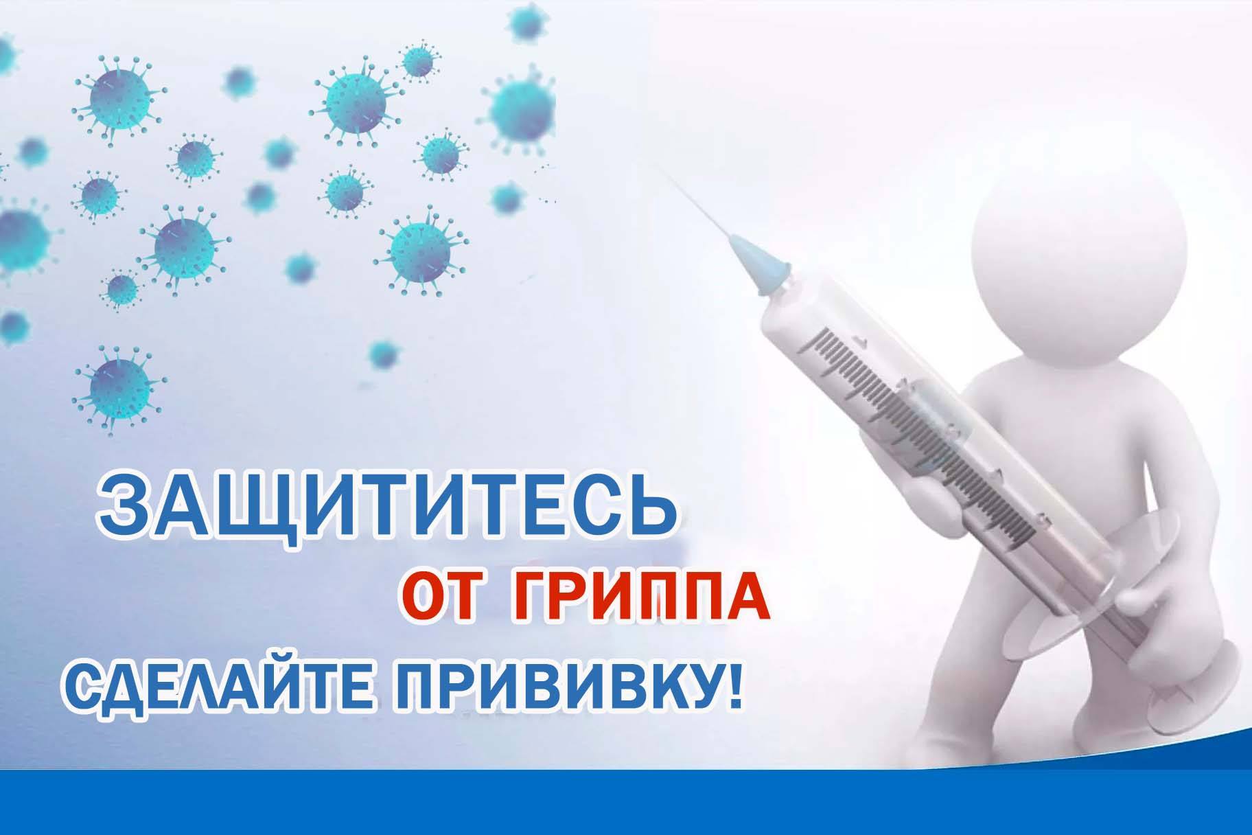 Ноябрь — лучшее время для прививки от гриппа