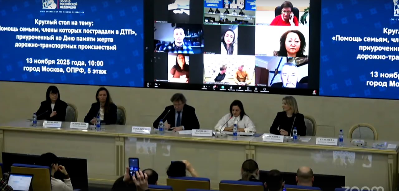 Помощь семьям, члены которых пострадали в ДТП, обсудили в ОП РФ