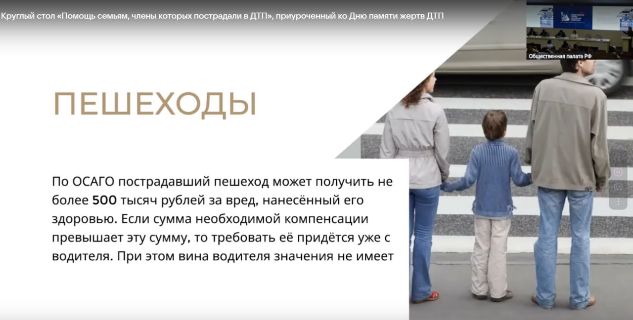 Помощь семьям, члены которых пострадали в ДТП, обсудили в ОП РФ Помощь семьям, члены которых пострадали в ДТП, обсудили в ОП РФ
