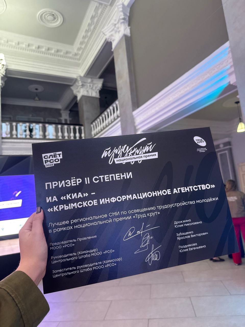 Крымское информационное агентство стало призером II степени в номинации "Лучшее региональное СМИ по освещению трудоустройства молодежи в рамках национальной премии "Труд крут"