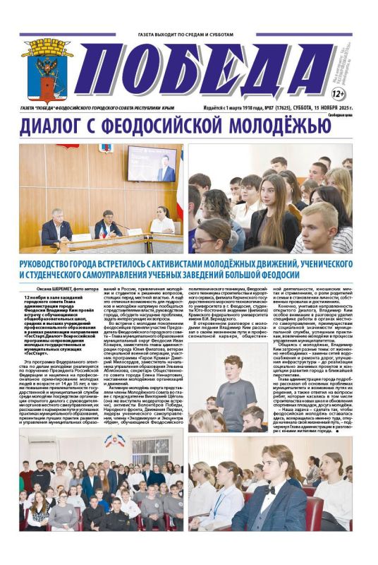 Свежая подборка первых полос районных газет Крыма Свежая подборка первых полос районных газет Крыма