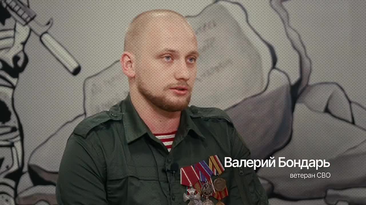 Ветеран СВО Валерий Бондарь считает, что сейчас главное – помогать участникам спецоперации интегрироваться в общество
