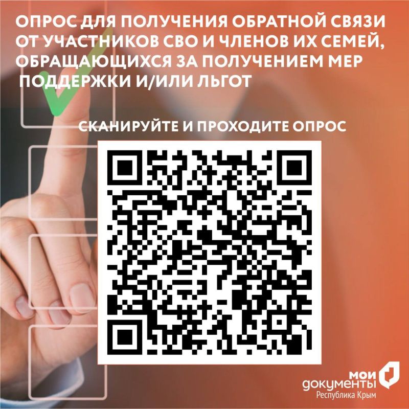 Опрос для участников СВО и их семей