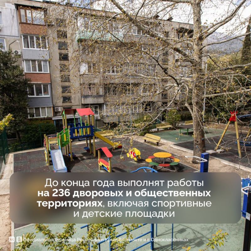 В Крыму продолжается строительство и ремонт объектов социальной инфраструктуры, а также благоустройство территорий В Крыму продолжается строительство и ремонт объектов социальной инфраструктуры, а также благоустройство территорий