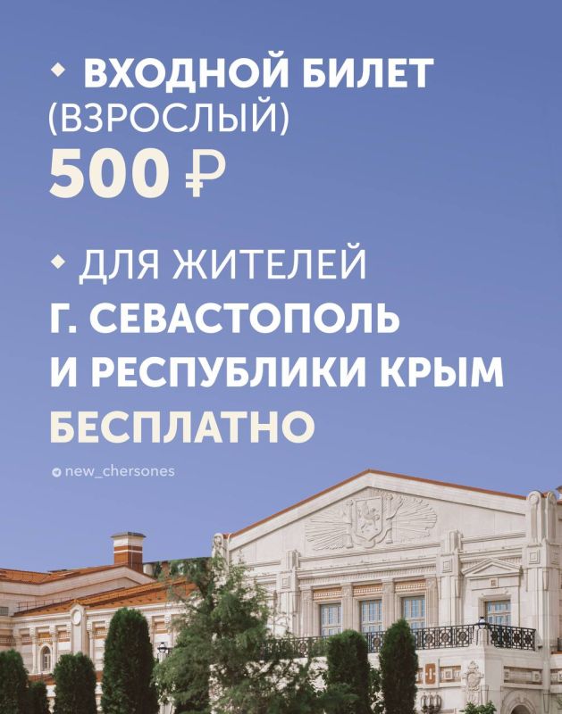 Изменились правила посещения музейно-храмового комплекса «Новый Херсонес» Изменились правила посещения музейно-храмового комплекса «Новый Херсонес»