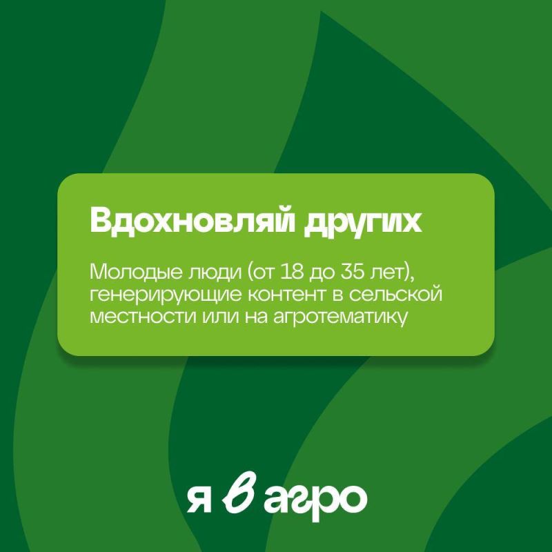 Всероссийский конкурс «Я в Агро» — открой новые возможности Всероссийский конкурс «Я в Агро» — открой новые возможности