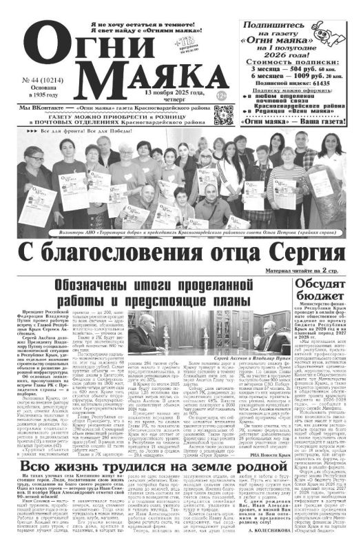 Свежая подборка первых полос районных газет Крыма Свежая подборка первых полос районных газет Крыма